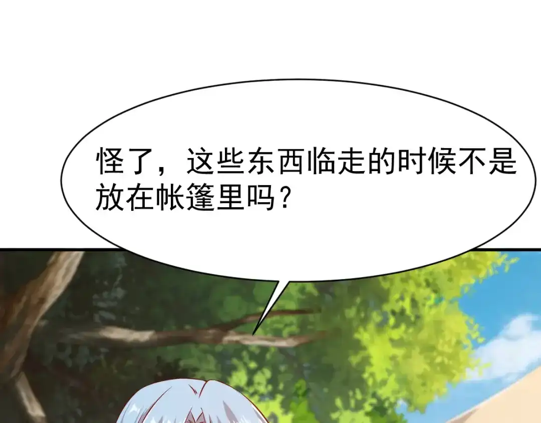 《战鼎》第90话 第20页
