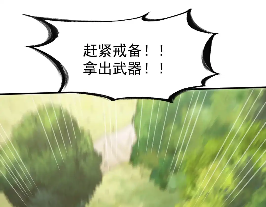 《战鼎》第90话 第29页