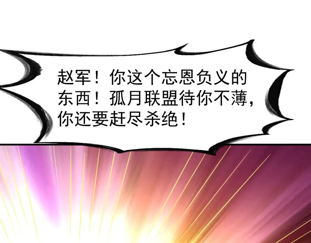《战鼎》第90话 第104页