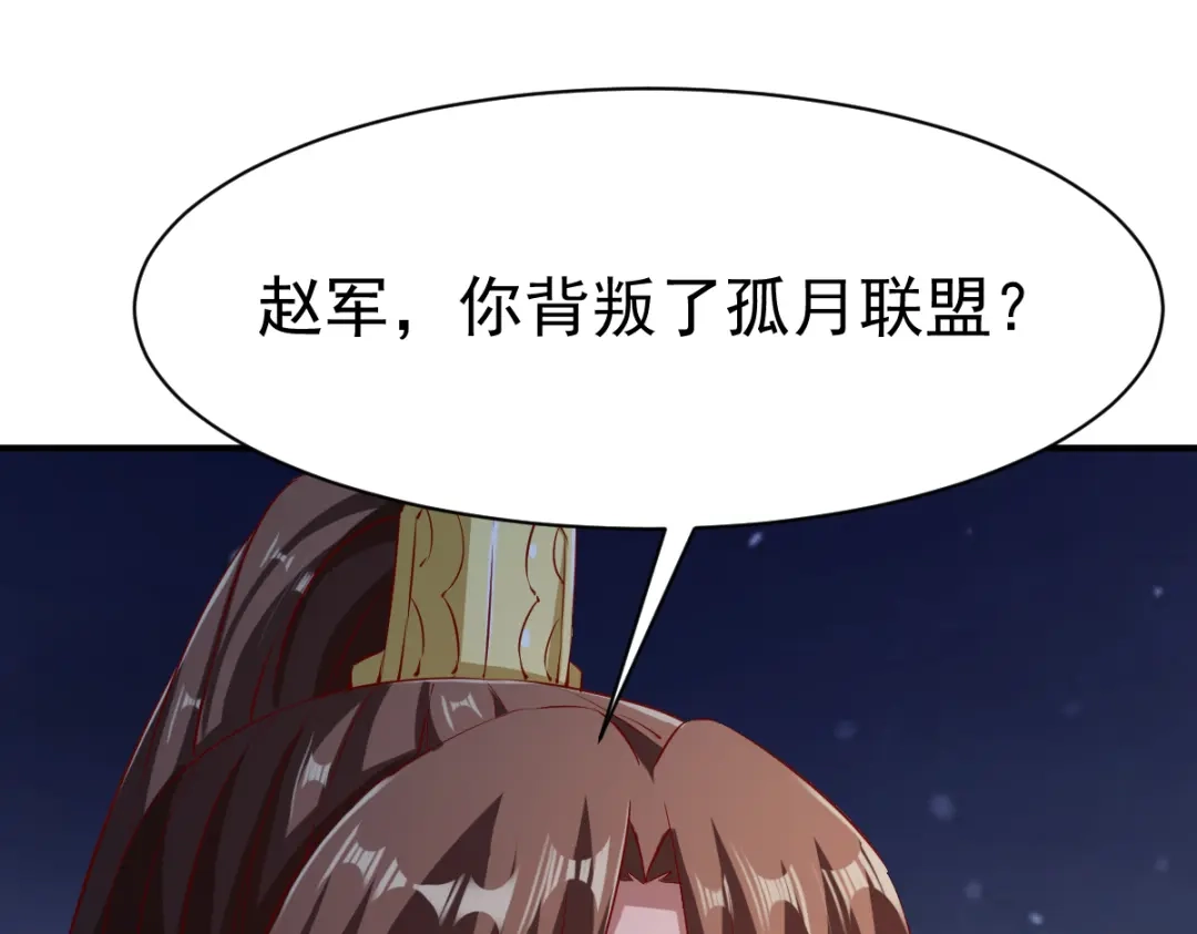 《战鼎》第90话 第94页