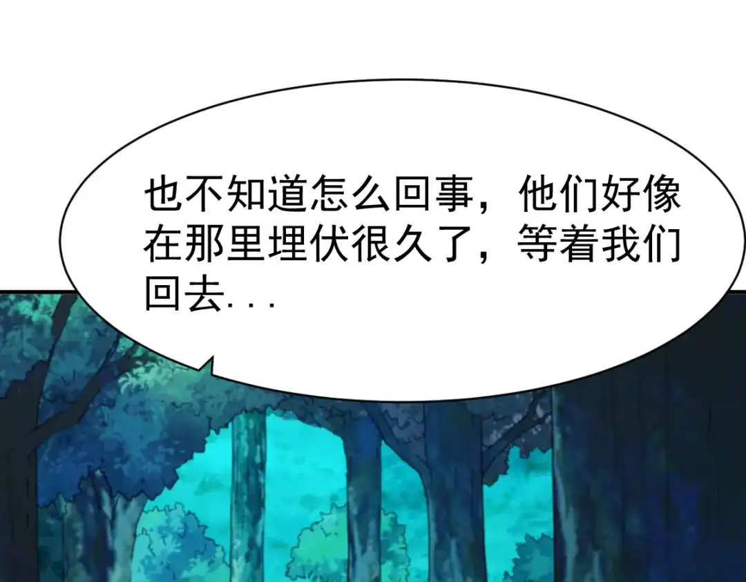 《战鼎》第90话 第79页