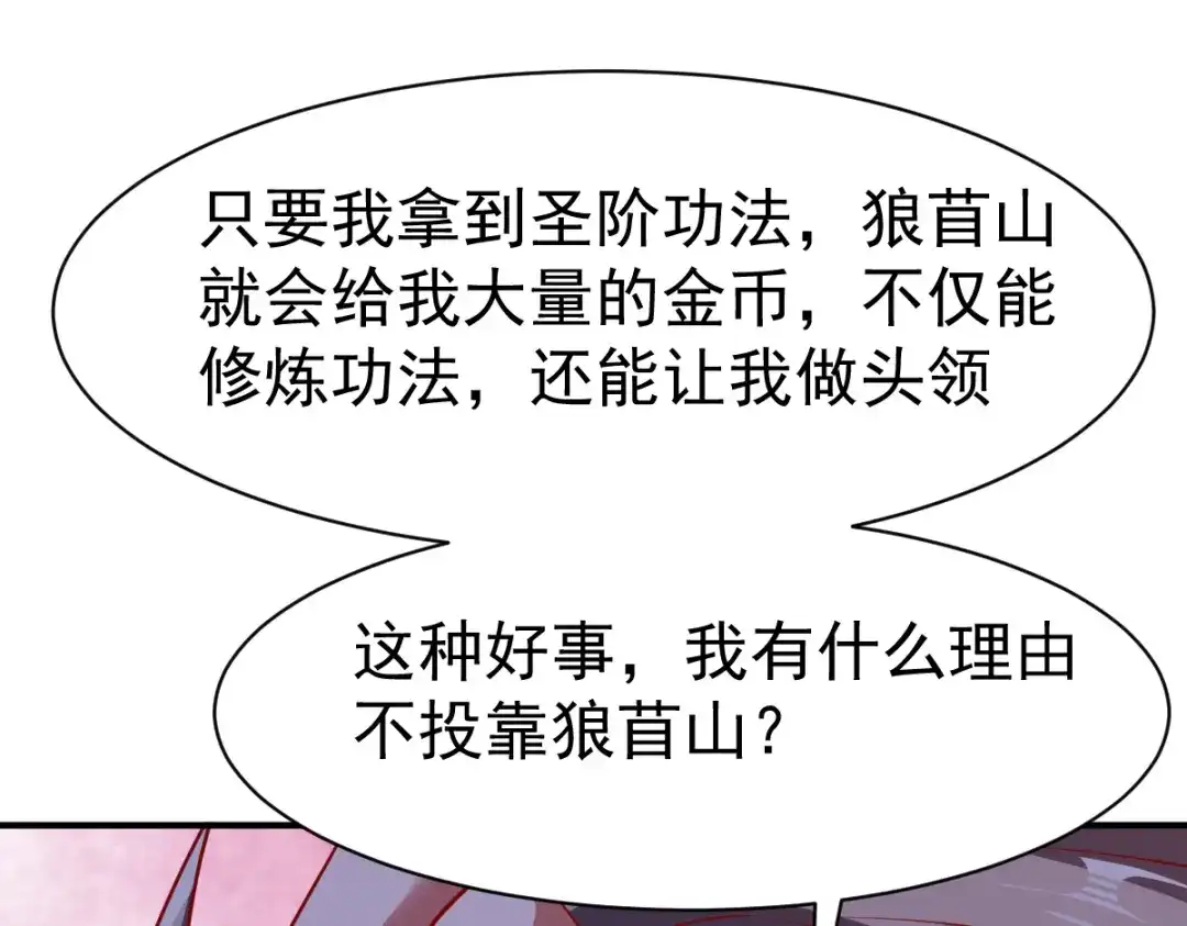 《战鼎》第90话 第100页
