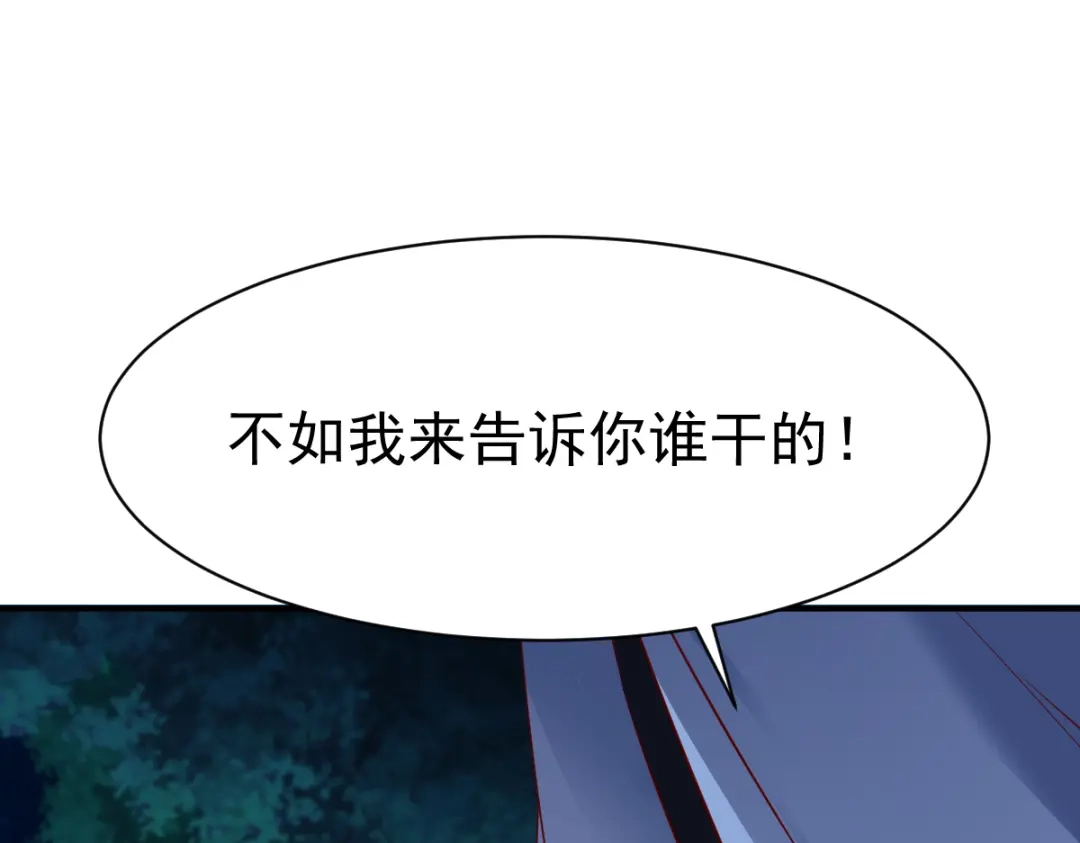 《战鼎》第90话 第86页