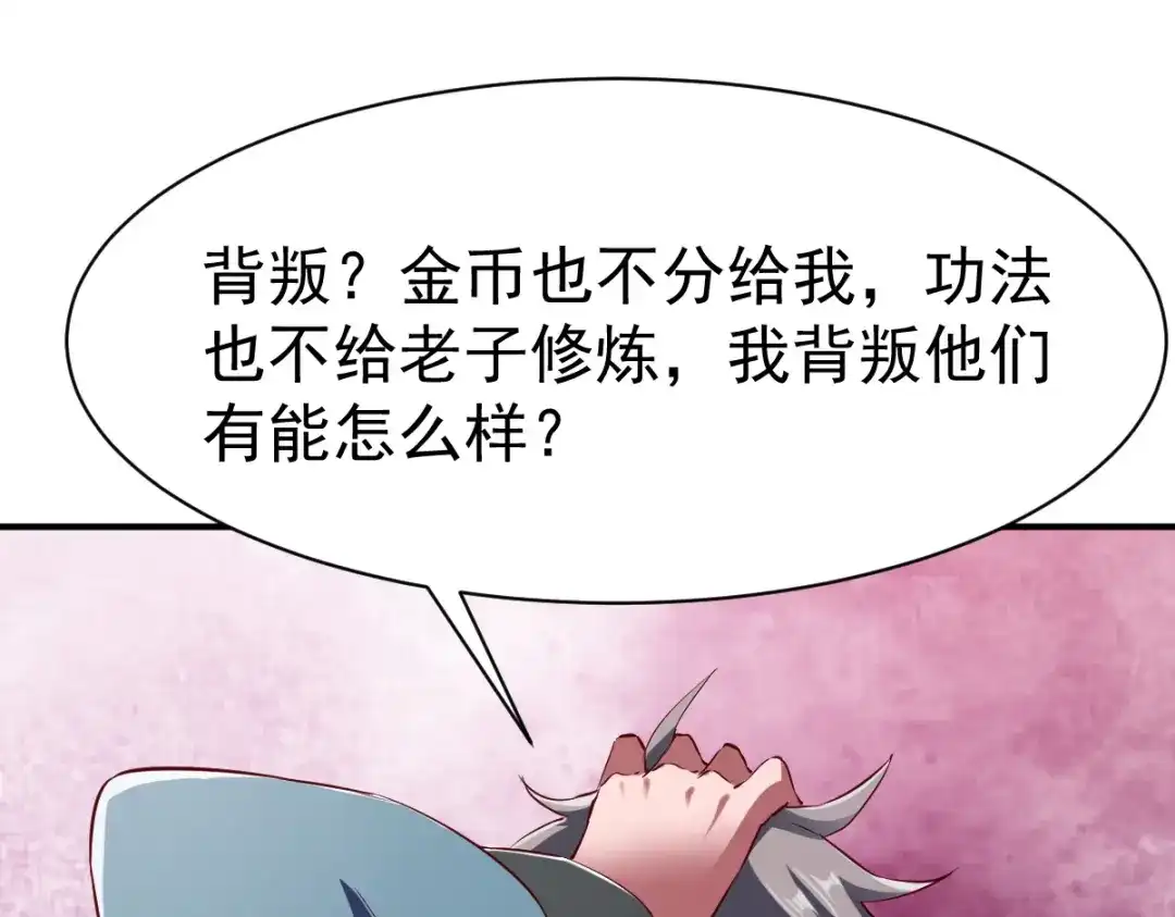 《战鼎》第90话 第97页