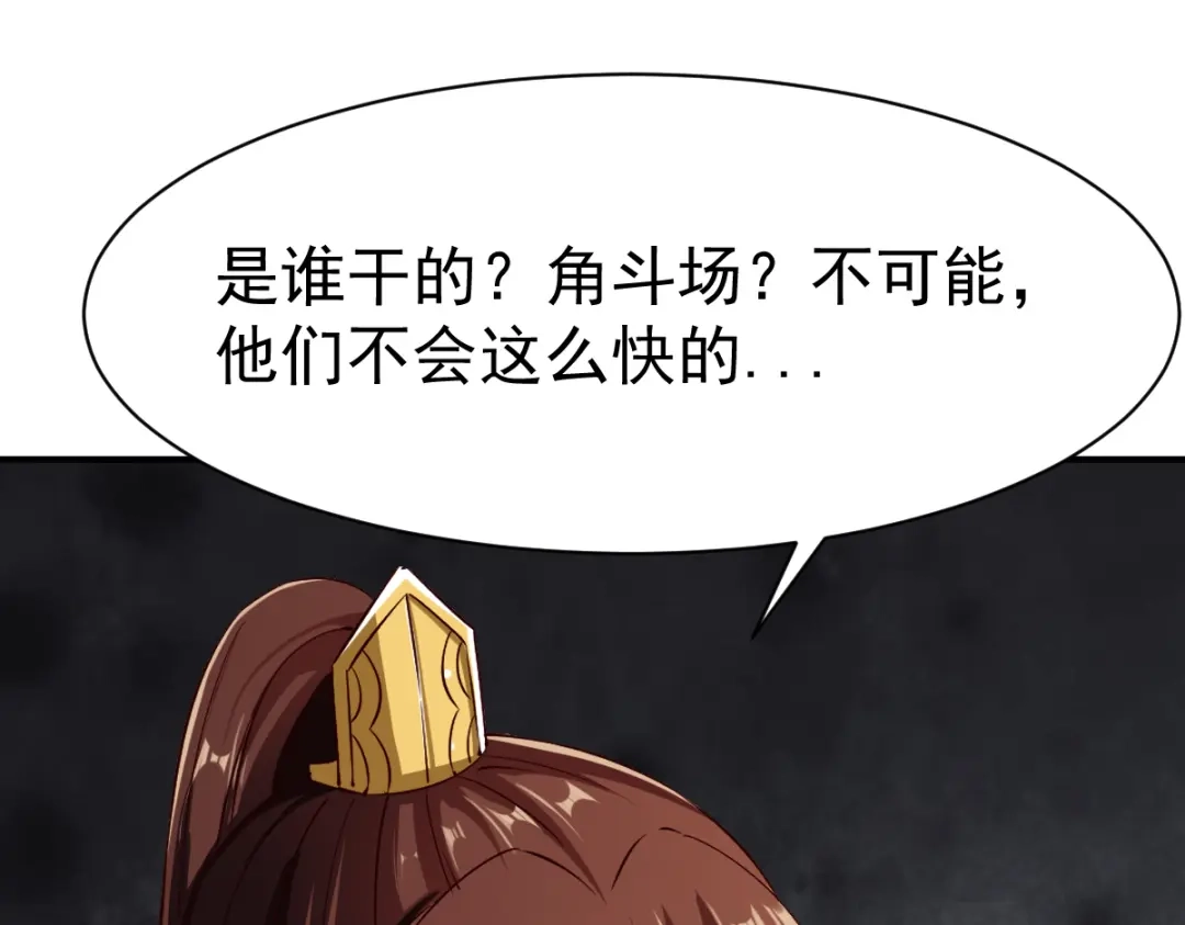 《战鼎》第90话 第83页