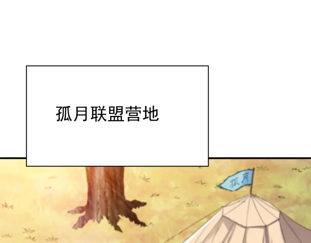 《战鼎》第90话 第3页