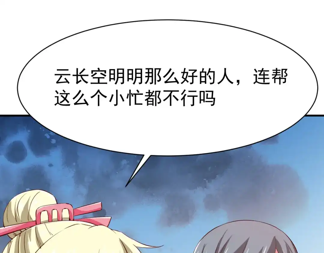 《战鼎》第90话 第14页