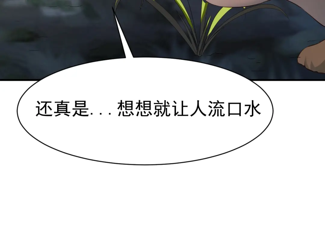 《战鼎》第90话 第65页