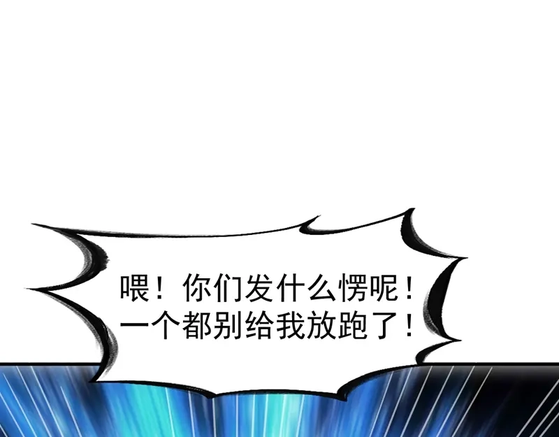 《战鼎》第91话 第38页