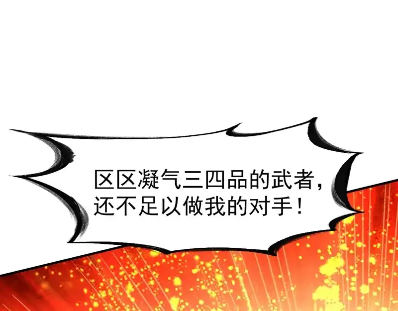 《战鼎》第91话 第83页