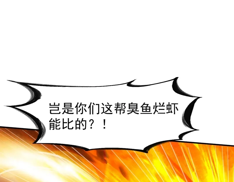 《战鼎》第91话 第99页