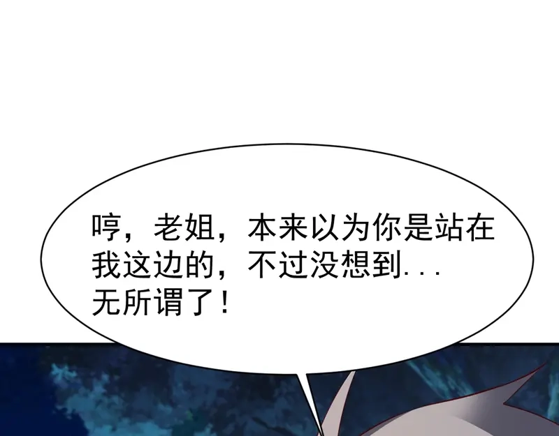 《战鼎》第91话 第3页