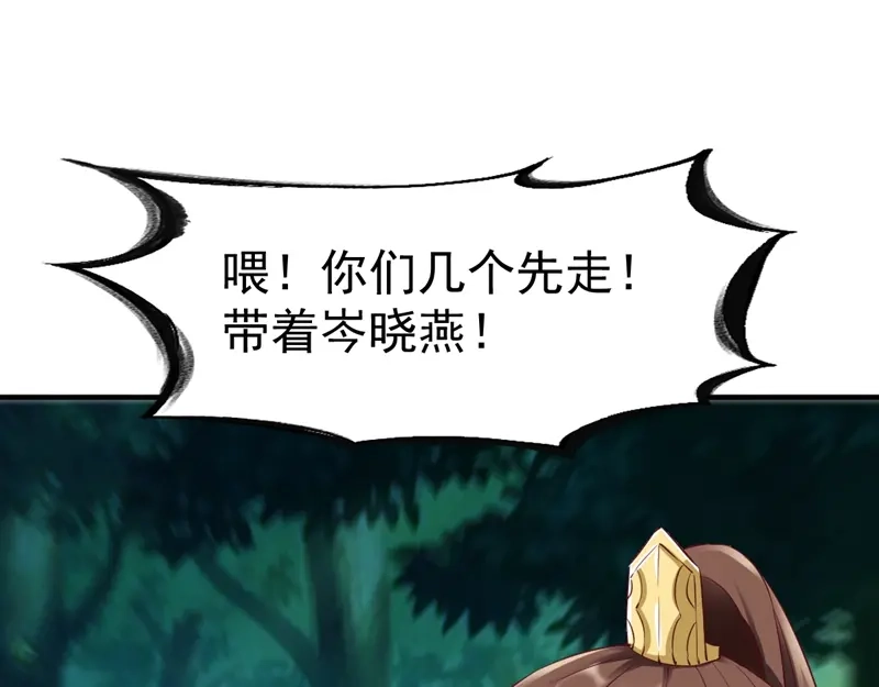 《战鼎》第91话 第23页