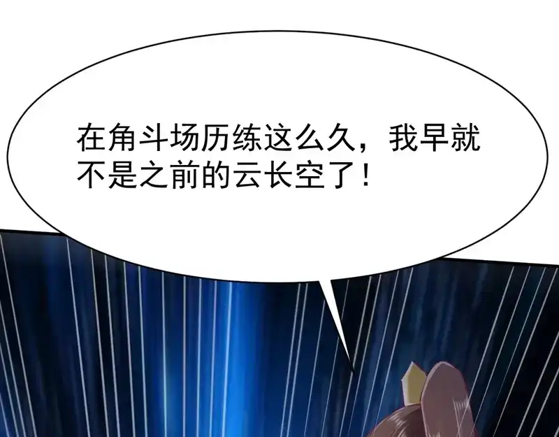 《战鼎》第91话 第95页