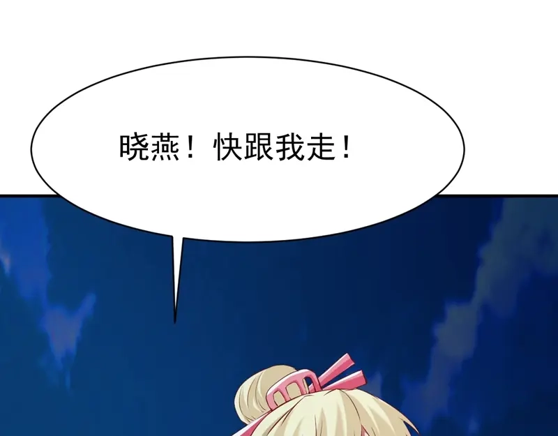 《战鼎》第91话 第31页