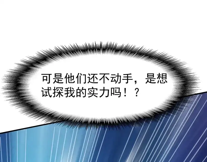 《战鼎》第91话 第75页