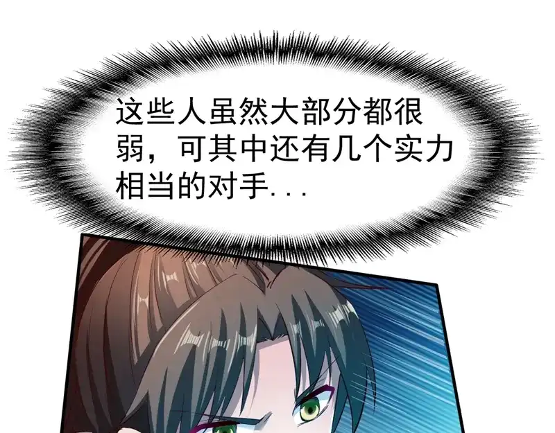 《战鼎》第91话 第73页