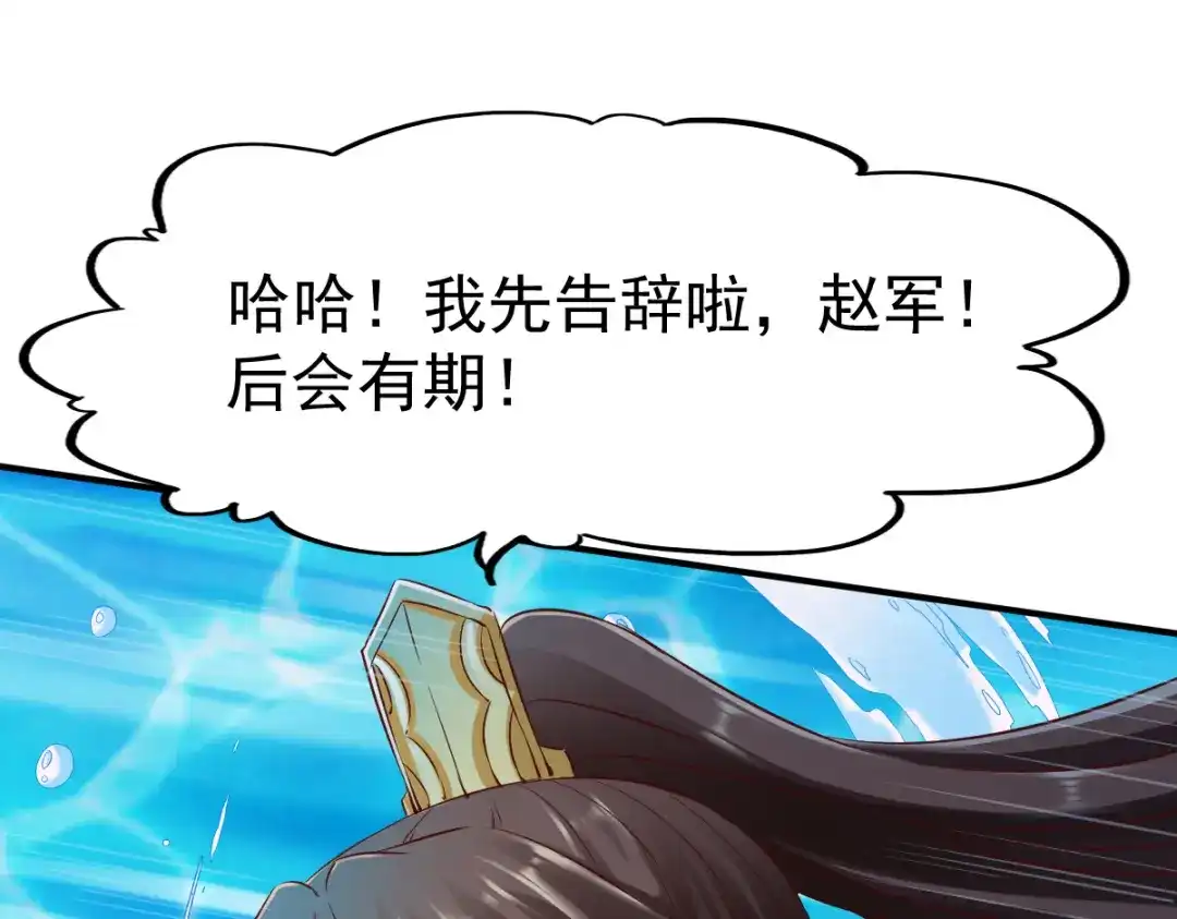 《战鼎》第92话 第82页