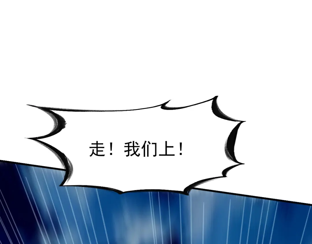 《战鼎》第92话 第66页