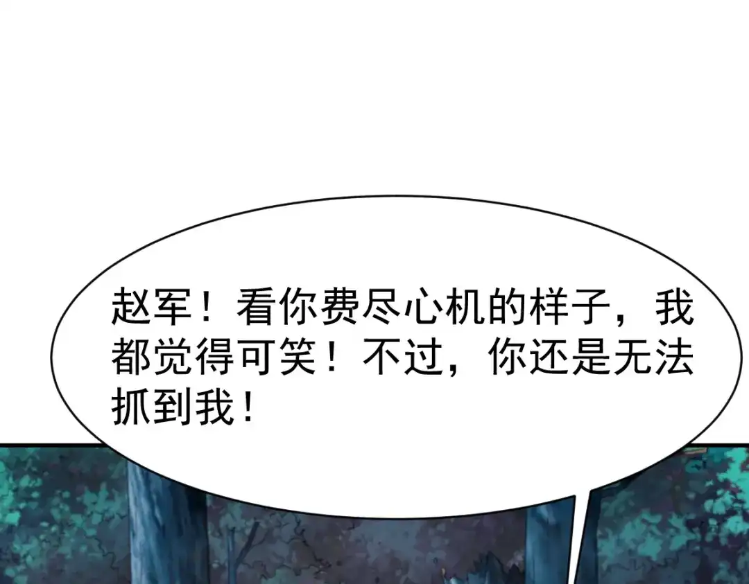 《战鼎》第92话 第56页