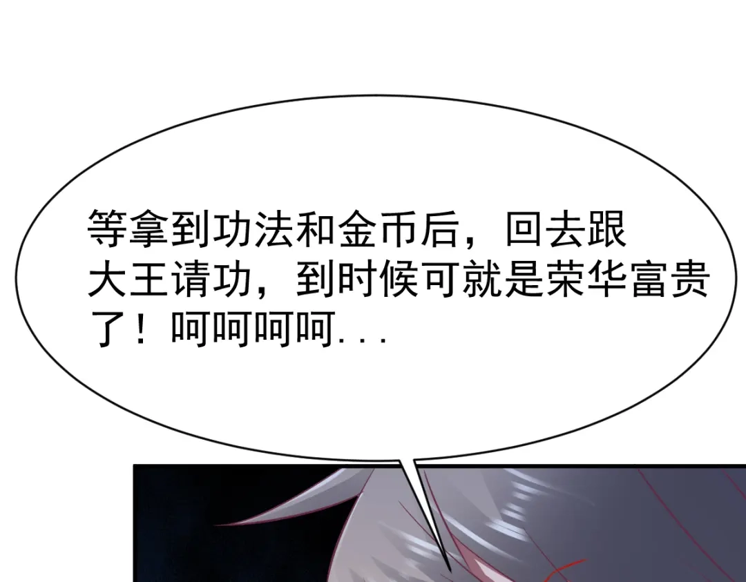 《战鼎》第92话 第97页