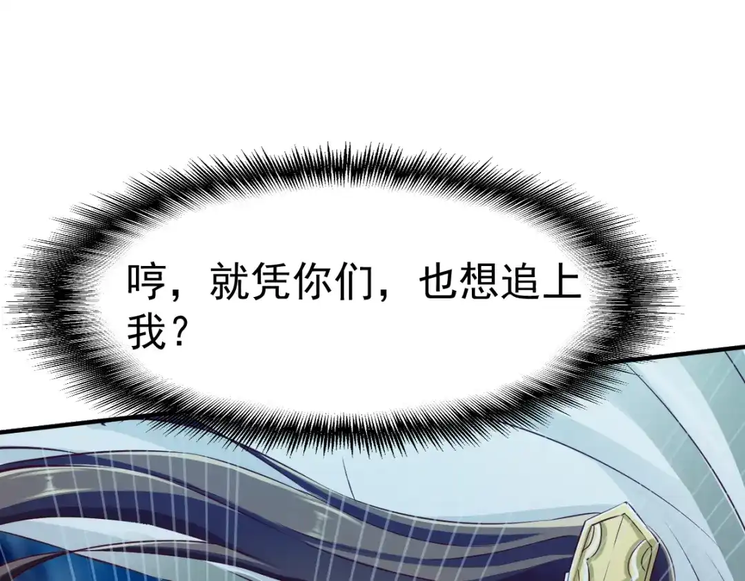《战鼎》第92话 第70页