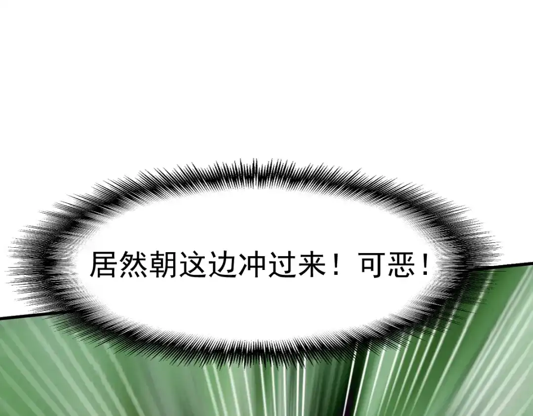 《战鼎》第92话 第7页