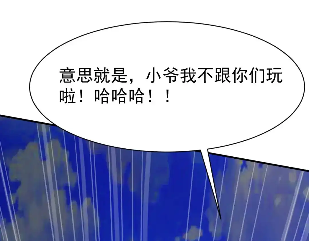 《战鼎》第92话 第60页