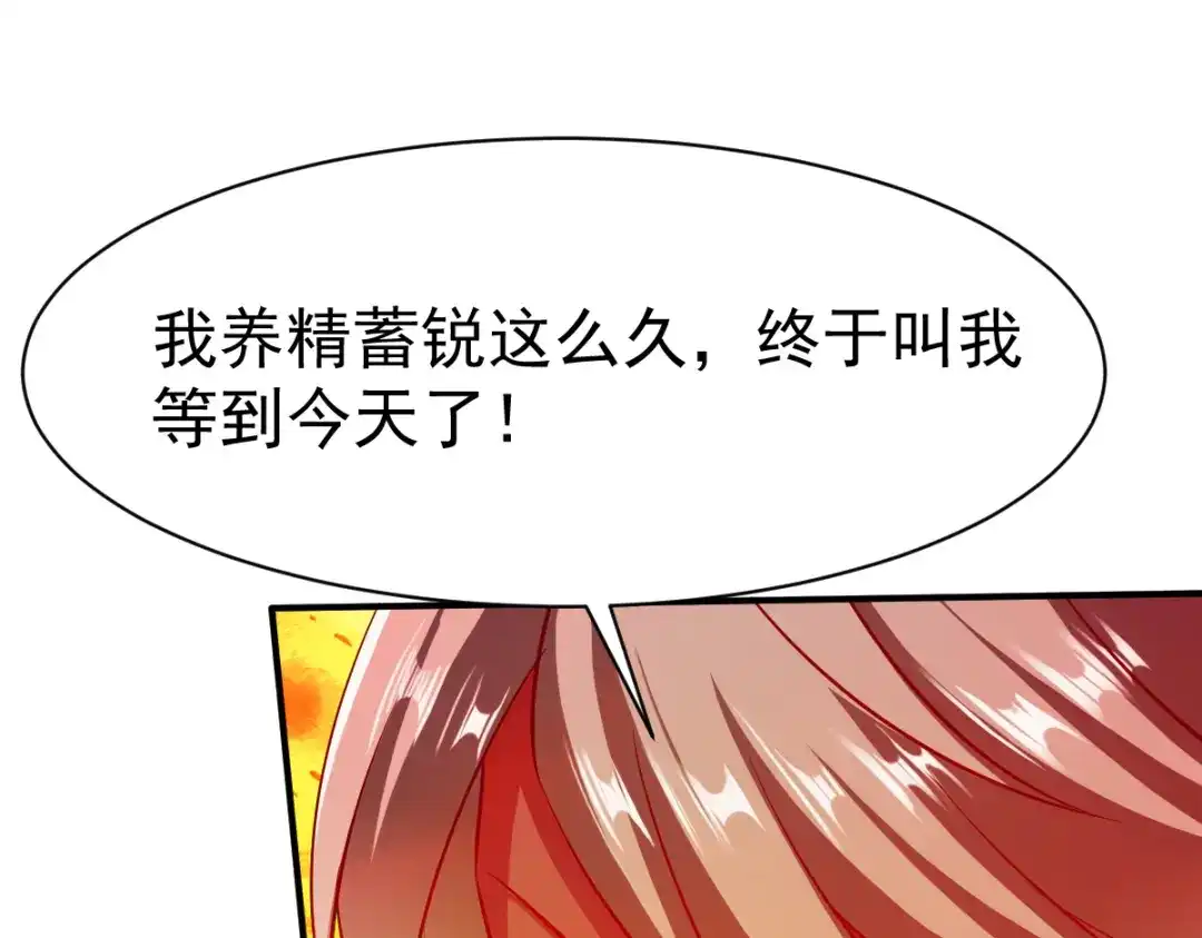 《战鼎》第92话 第43页