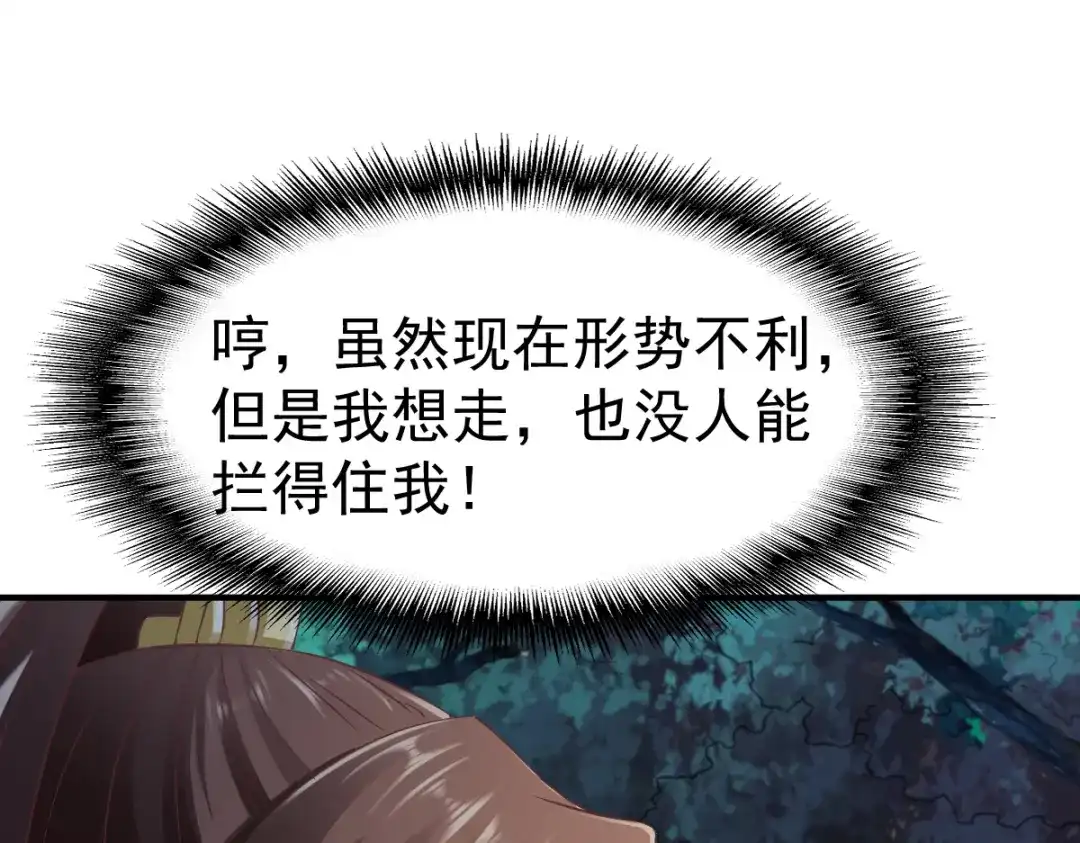 《战鼎》第92话 第53页