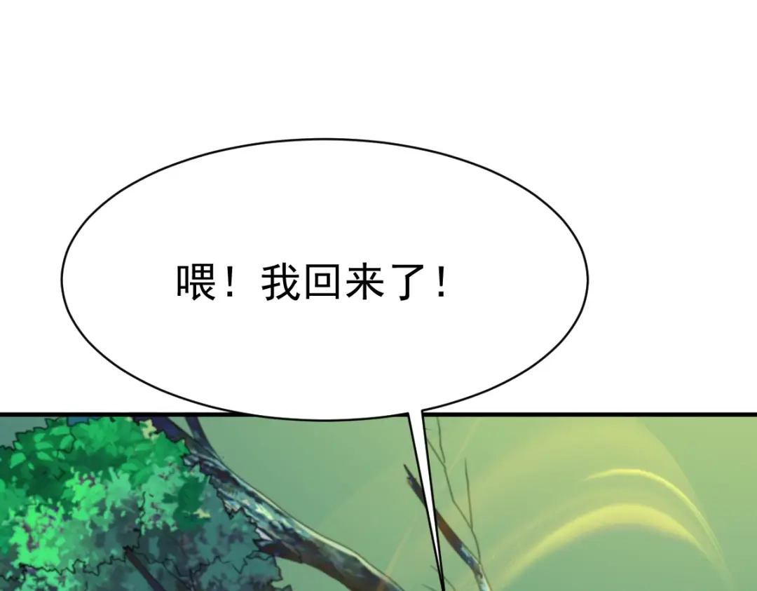 《战鼎》第92话 第116页