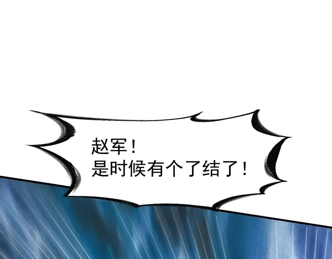 《战鼎》第92话 第3页