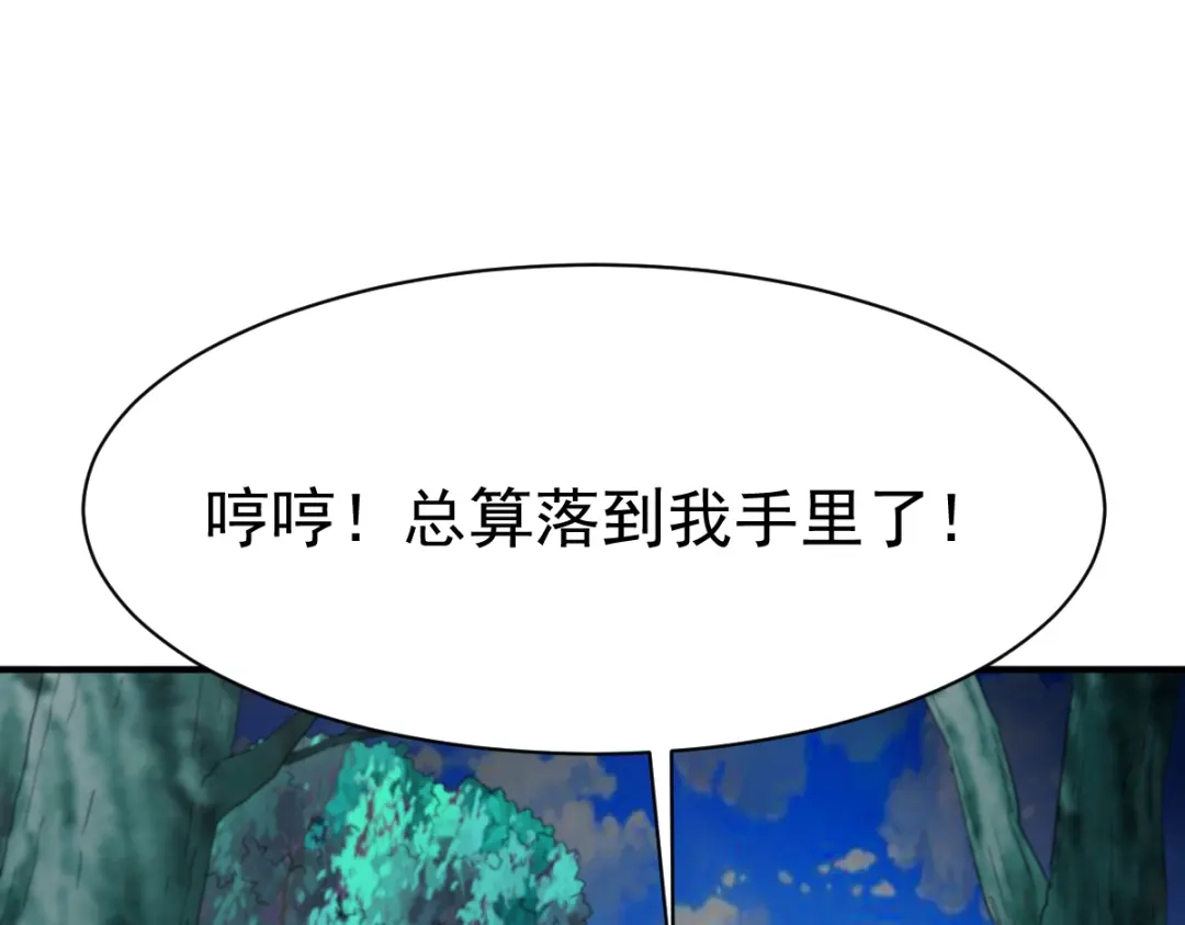 《战鼎》第92话 第46页