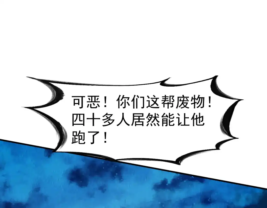 《战鼎》第92话 第85页
