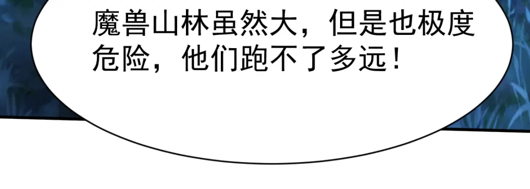 《战鼎》第92话 第96页