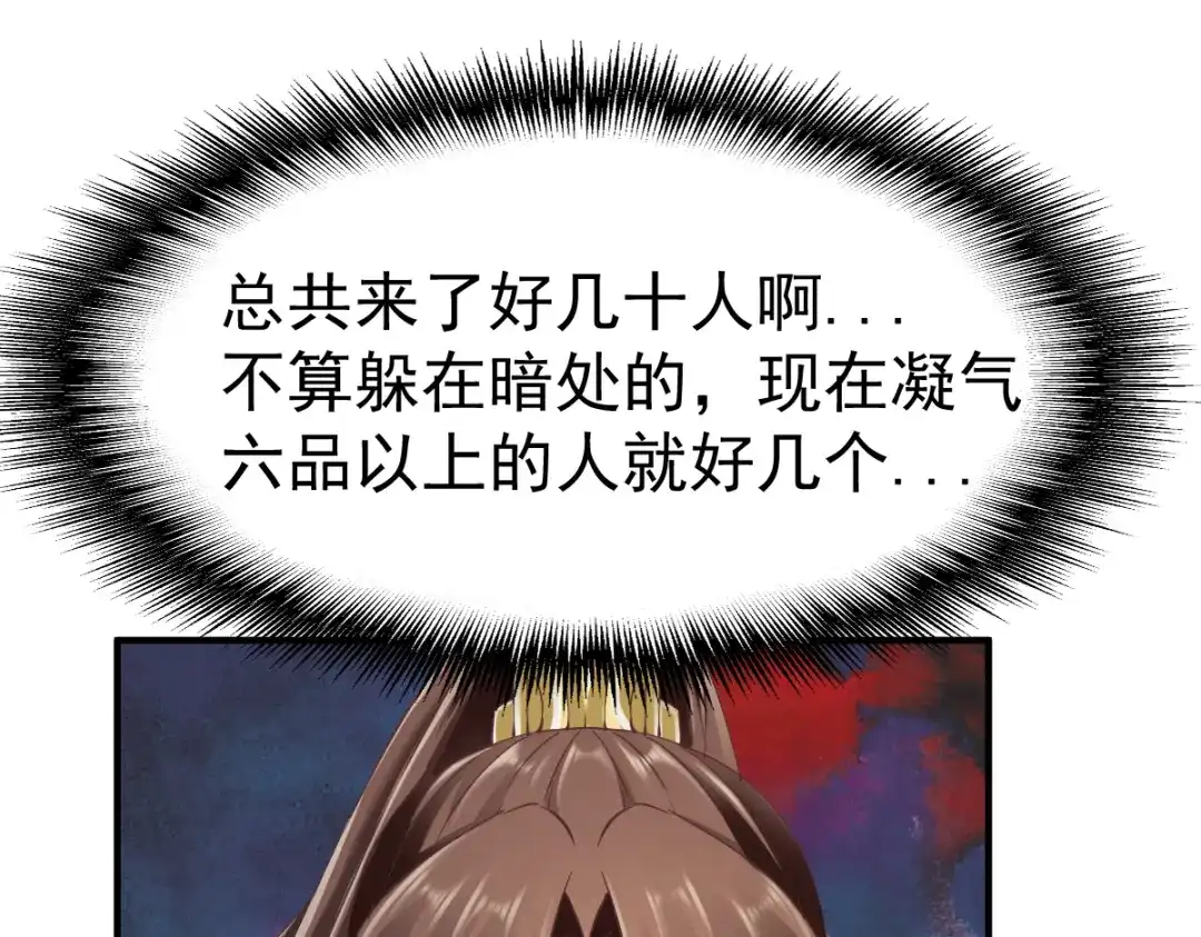 《战鼎》第92话 第51页