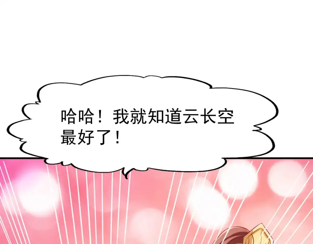 《战鼎》第93话 第20页