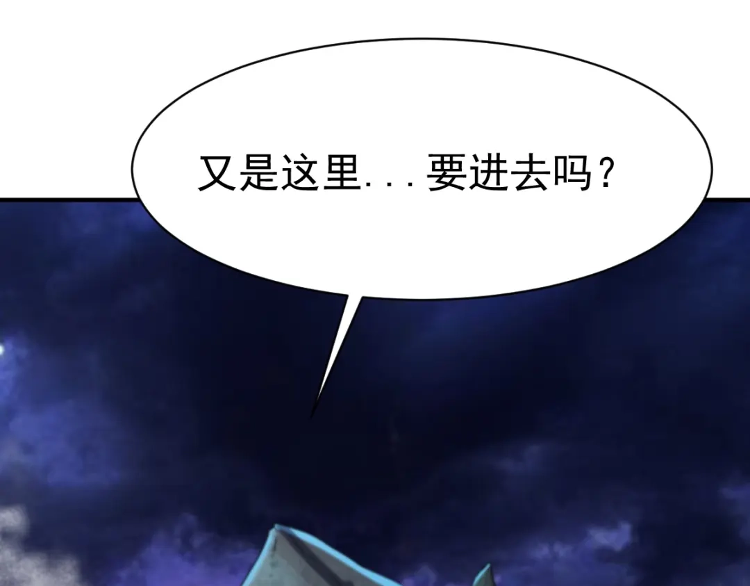 《战鼎》第93话 第93页