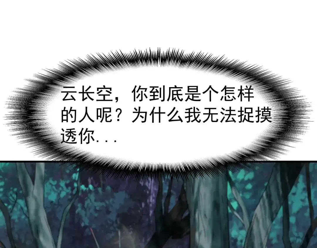《战鼎》第93话 第82页
