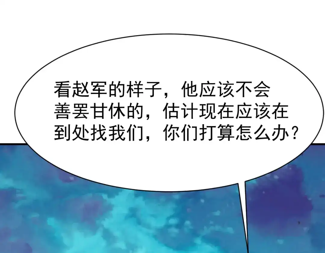 《战鼎》第93话 第6页