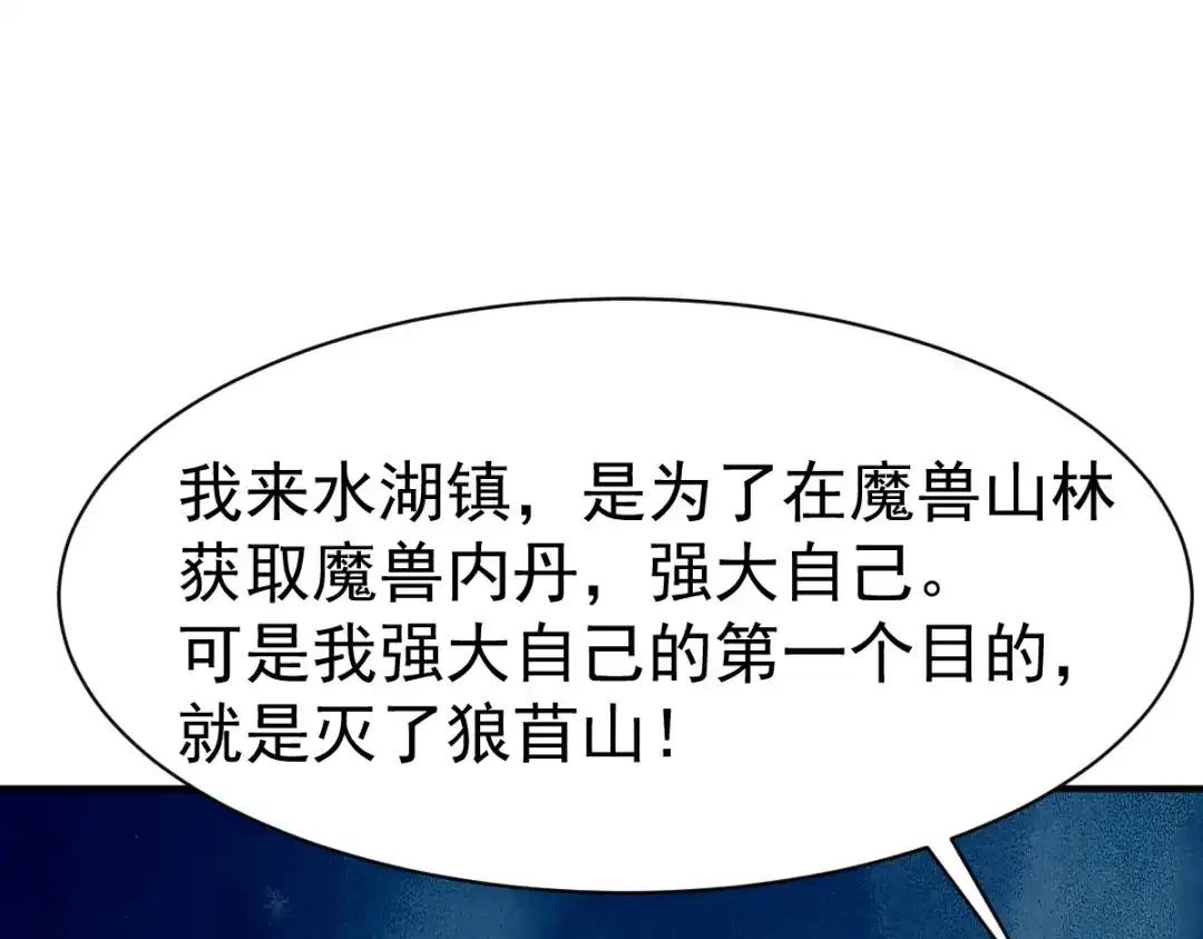 《战鼎》第93话 第66页
