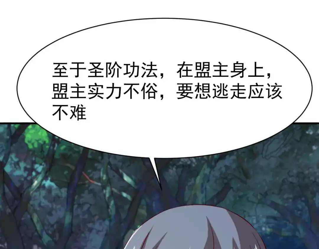 《战鼎》第93话 第43页