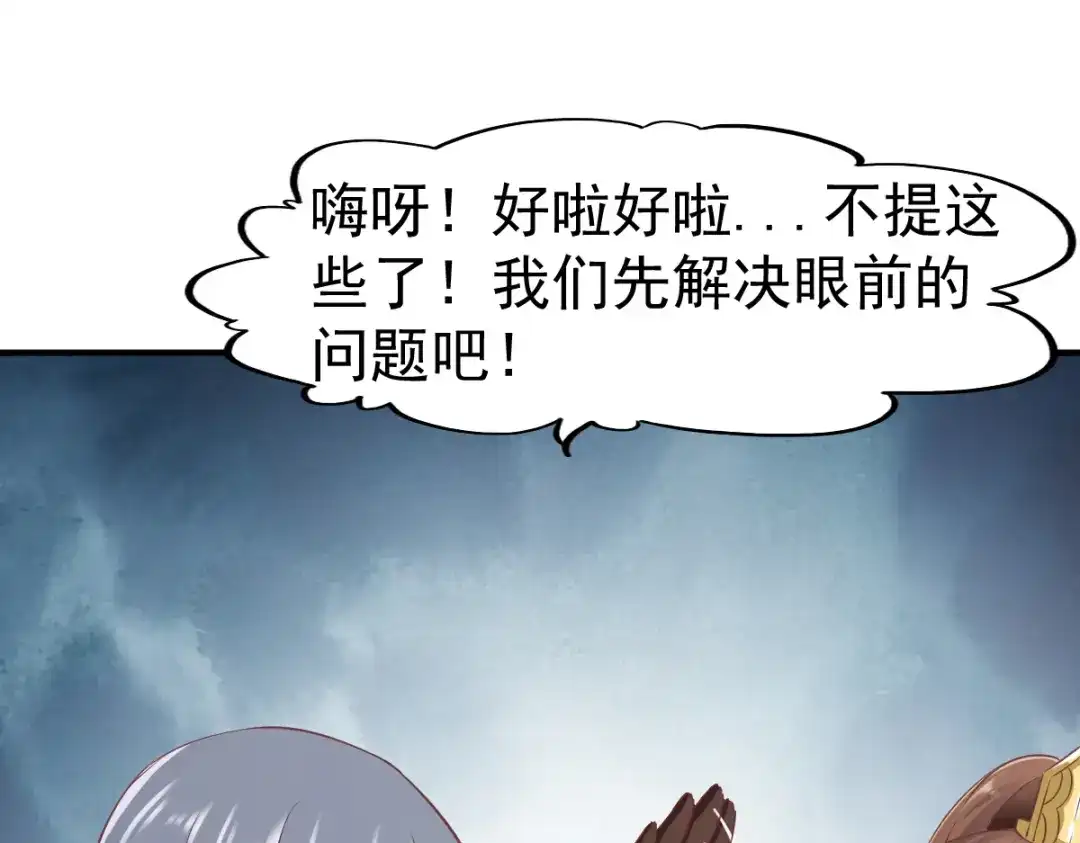 《战鼎》第93话 第78页