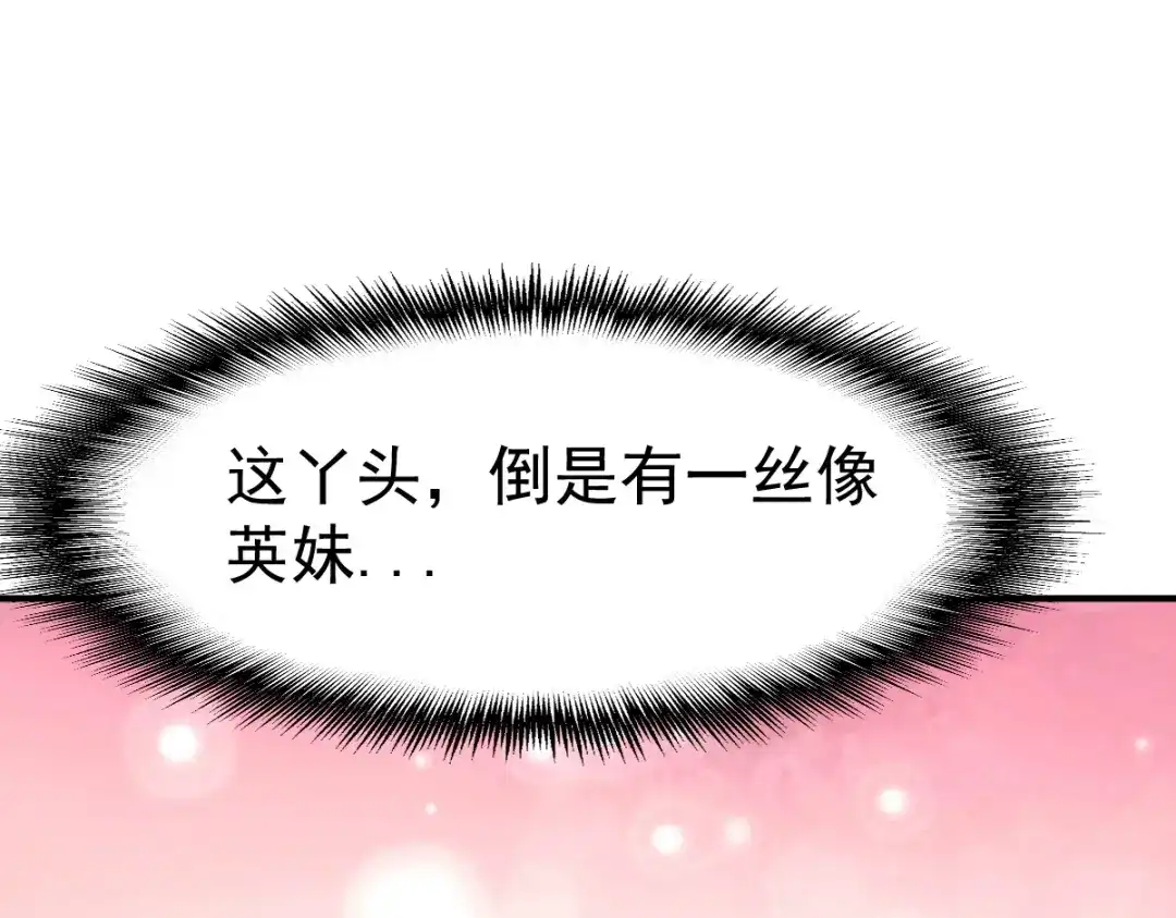 《战鼎》第93话 第24页