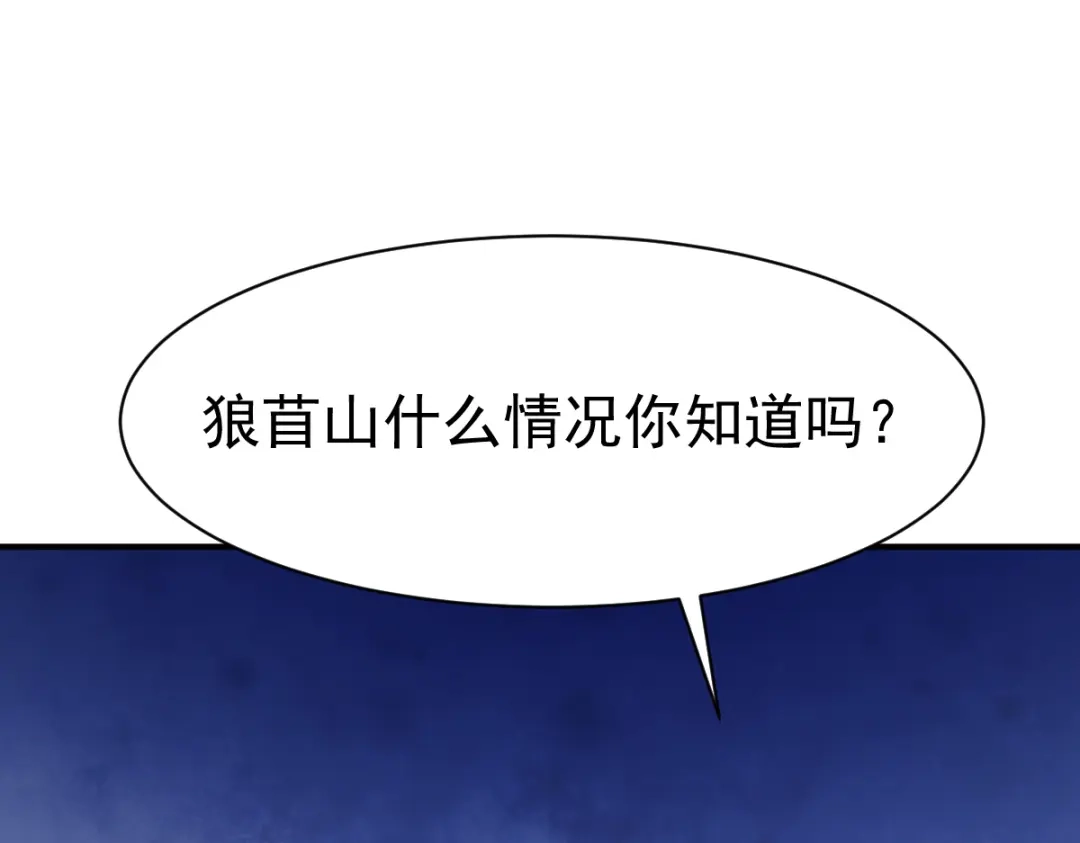 《战鼎》第93话 第46页