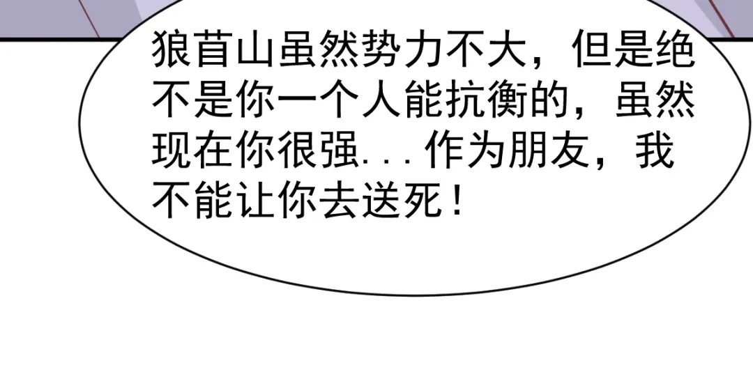 《战鼎》第93话 第75页