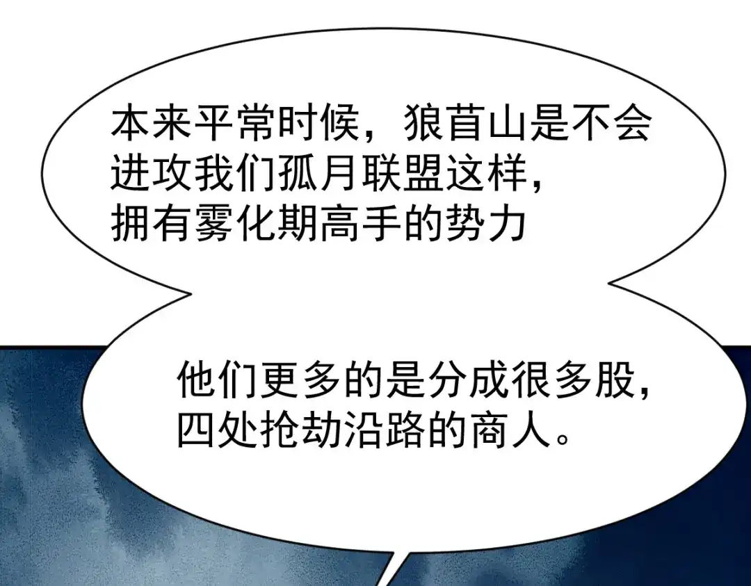 《战鼎》第93话 第61页