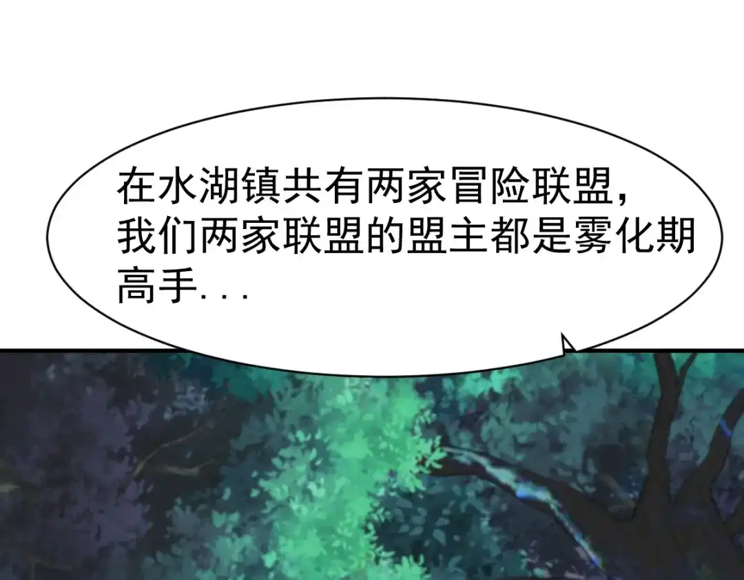 《战鼎》第93话 第53页
