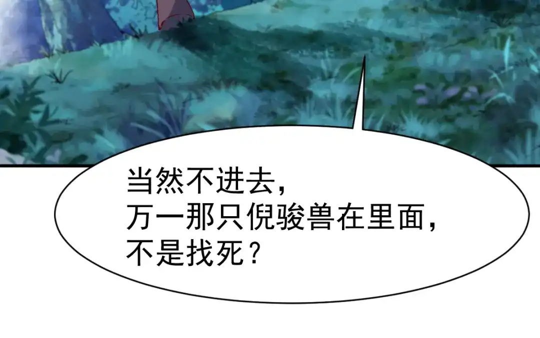 《战鼎》第93话 第96页