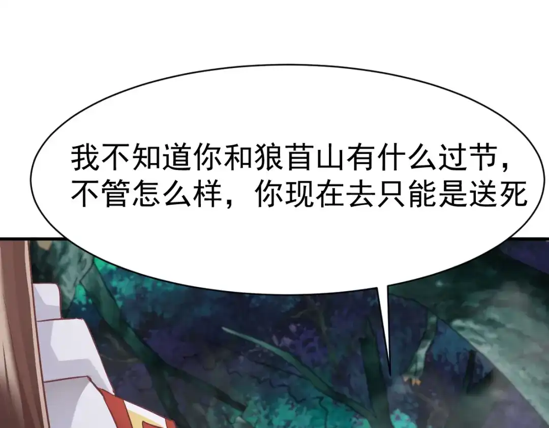《战鼎》第93话 第72页